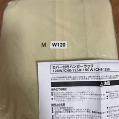 カバー付ハンガーラック　カバーのみ2個