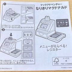 マクドナルドレジおもちゃ（カード付）の画像