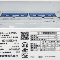 🍃三菱電機 エアコン 12畳 3.6kW 単相100V 霧ヶ峰 ムーブアイ MSZ-BXV3620-W 2020年製 ¥53,333 (H250605g-1) 一宮市 リサイクルショップ の画像