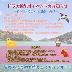7月27日（日）ラグーナ蒲郡いこう！ドラゴンズ仲間と楽しもう‼️