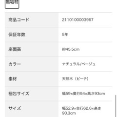 ニトリ ダイニングチェア 2脚の画像