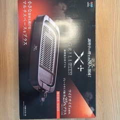 山善 減煙焼肉グリル YGMB-X120