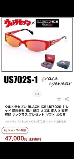 ウルトラセブン　サングラス限定品