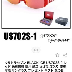 ウルトラセブン　サングラス限定品の画像