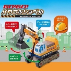 GOGOショベルカー　コンビカーの画像