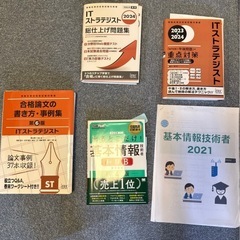  【無料】IT資格本セット｜基本情報技術者＋ITストラテジスト
