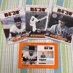 DVD-BOX 長嶋茂雄 完全ヒストリー 甦る“3番” 3枚組~永遠のヒーロー長島茂雄~ の画像