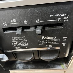 本日受け渡し🉑Paloma PA-N308WCK-L 水無し両面焼グリル付きの画像