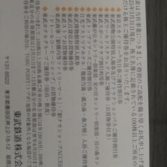 東武鉄道株主優待券 冊子の画像
