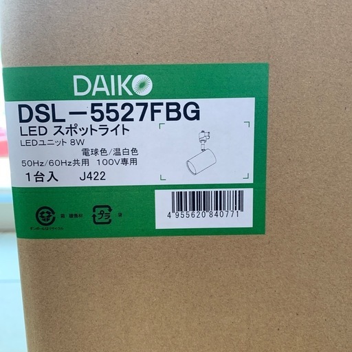 照明　スポットライト　　DAIKO6個まとめ売り