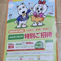 【入園無料】6/15(日)よみうりランド　行きたい方集まれ！