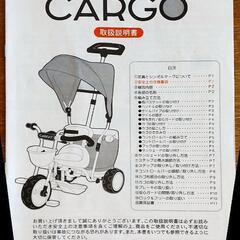 ワンコイン【三輪車　アイデスカーゴプラス】の画像