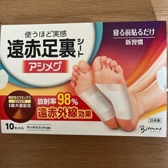 足裏シート(アシメグ)