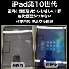 【福岡市　早良区　iPad修理】福岡市西区姪浜からお越しの…