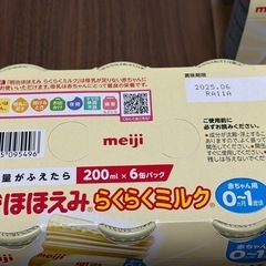 ほほえみらくらくミルク　11本(おまけ付き)