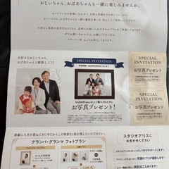 スタジオアリス　お写真プレゼント特別招待券