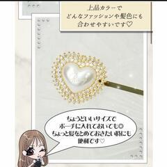 新品未開封 Rady ノベルティ ハートビジューヘアピン 2個set