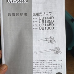 マキタ 充電式ブロワ  取引中です。の画像