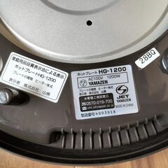 ホットプレート　山善　HG-1200
