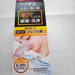 毛穴汚れ崩壊&洗浄　ケアナボンひたし洗い液　