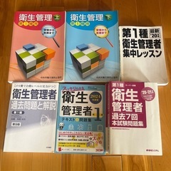 第一種衛生管理者テキスト問題集7冊まとめて