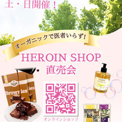 6/8(日)も開店✨ちから餅前出店💖海外オーガニック食品・コスメ販売