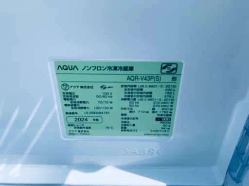 EJ5110番✨AQUA✨冷凍冷蔵庫 ✨AQR-V43P
