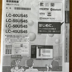 【ジャンク品】液晶テレビ LC-45US45 SHARP AQUOS