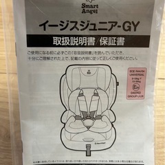 チャイルドシート