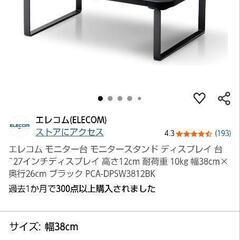 モニタースタンド