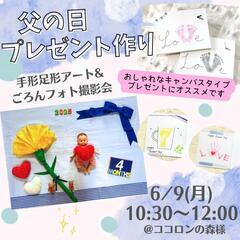 【明日6/9熊谷】父の日ギフト作り♡お子さんとママで作るお…