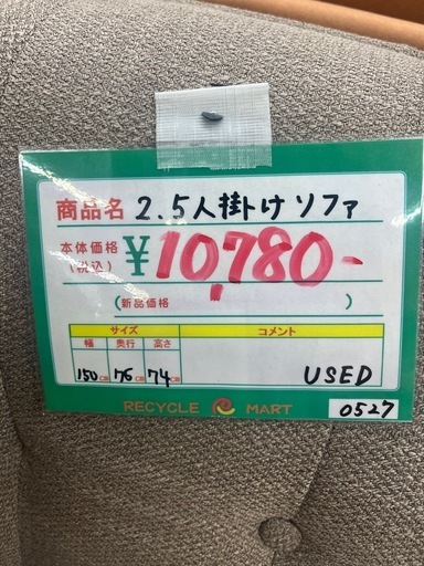 ★947 (ワイドソファーお探しの方必見)　2.5人掛けソファー　ベージュ　【リサイクルマート鹿児島宇宿店】