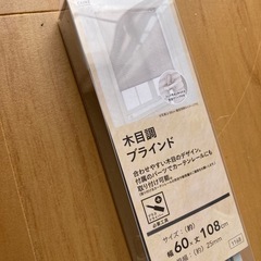 ブラインド　新品