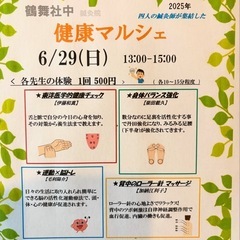 6/29(日) ワンコイン　健康マルシェ開催‼︎ （名古屋…