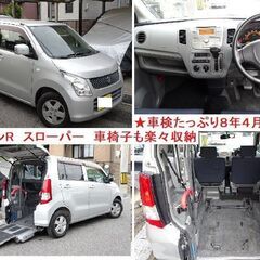 ★激安/人気/貴重★ワゴンRスローパー★車検たっぷり８年４月★...