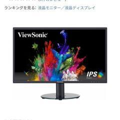 【1台あたり(2台あり)】ViewSonic VA2419-SM...