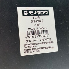 ◎トロ舟60L　プランター　大　メダカ等の飼育に使えます！の画像
