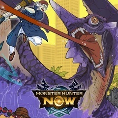 モンスターハンターNOW友達募集中‼︎