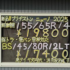 群馬県吉岡町のタイヤ交換専門店!!軽自動車１本７５０円（税…