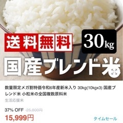 お米