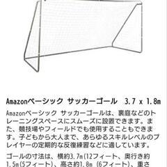 サッカーゴール