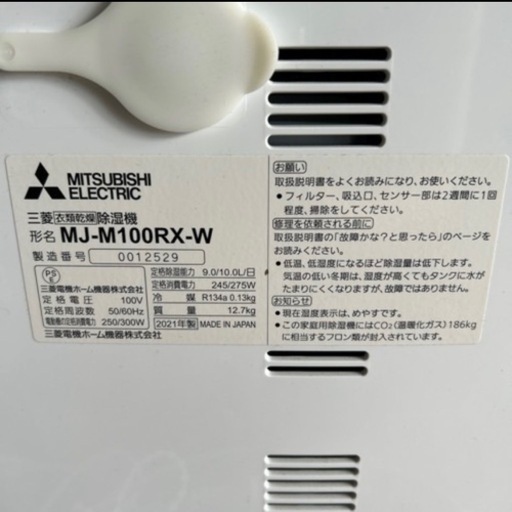 除湿機　衣類乾燥機　三菱　MITSUBISHI 　2021年製
