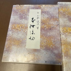 かな手本　セットの画像