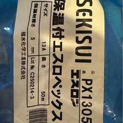 架橋ポリエチレン管　13A  
50m(青)  13A 14m(赤)16A 4m(青)　の画像