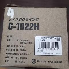 京セラ(RYoBI)ディスクグラインダG-1022H中古品の画像