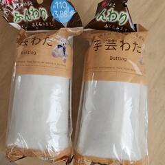 手芸綿2袋