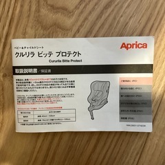 ISOFIX対応【Aprica チャイルドシート】360度回転式/説明書・付属品ありの画像