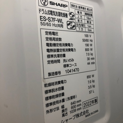 【値下げしました】【1年の動作保証付き】SHARPのドラム式洗濯機ES-S7F-Wをご紹介します