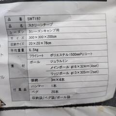 SPORTOPIA　スクリーンタープの画像