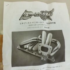 新品　保管品　D-MAX エキマニ SR20 シルビア S14 S15 パイプ厚3.0mmの画像